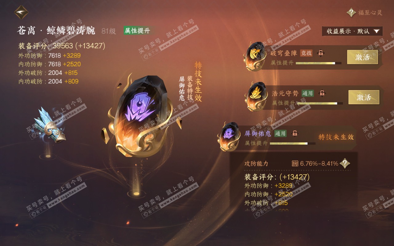 NSH320749逆水寒手游账号详情图32 NSH320749逆水寒手游账号详情图32