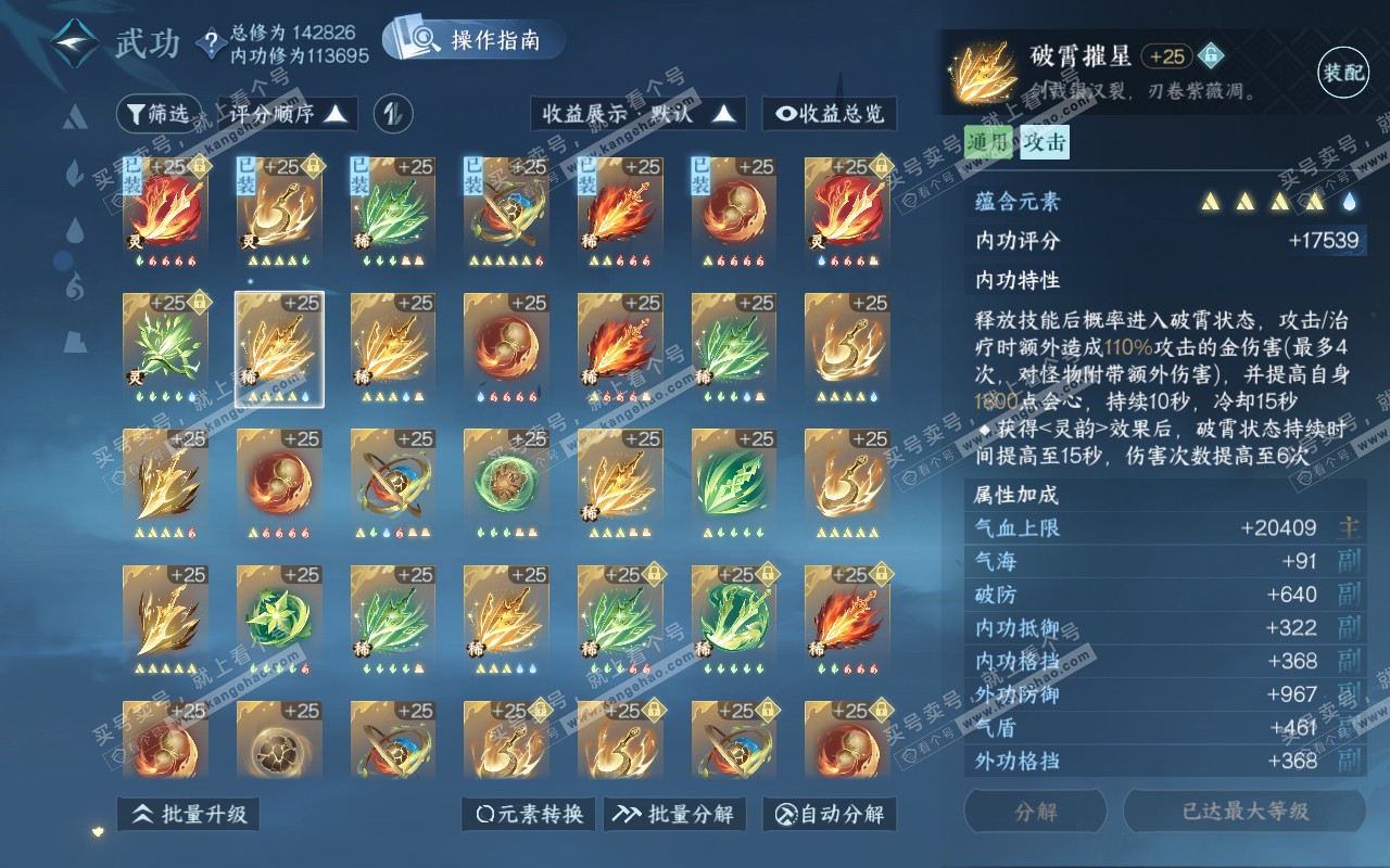 NSH320749逆水寒手游账号详情图29 NSH320749逆水寒手游账号详情图29