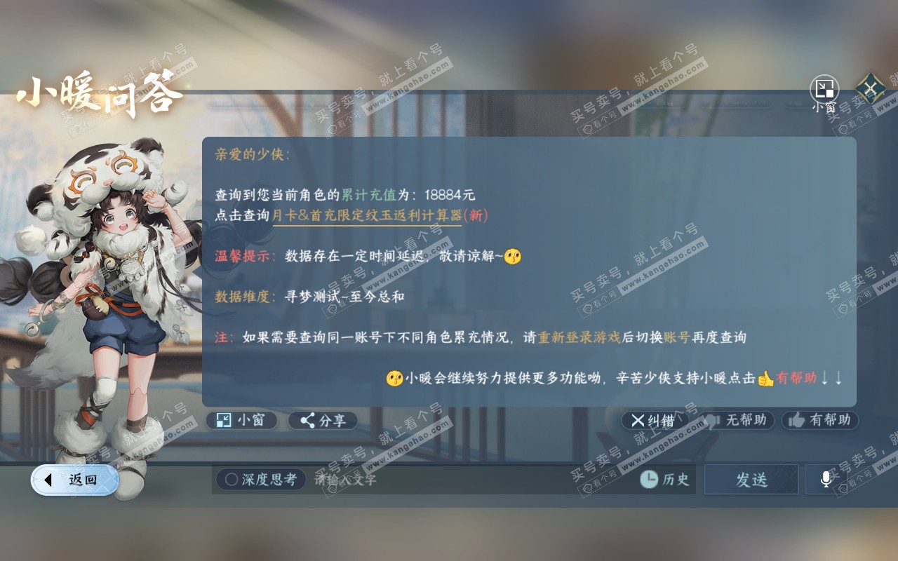 NSH320749逆水寒手游账号详情图43 NSH320749逆水寒手游账号详情图43