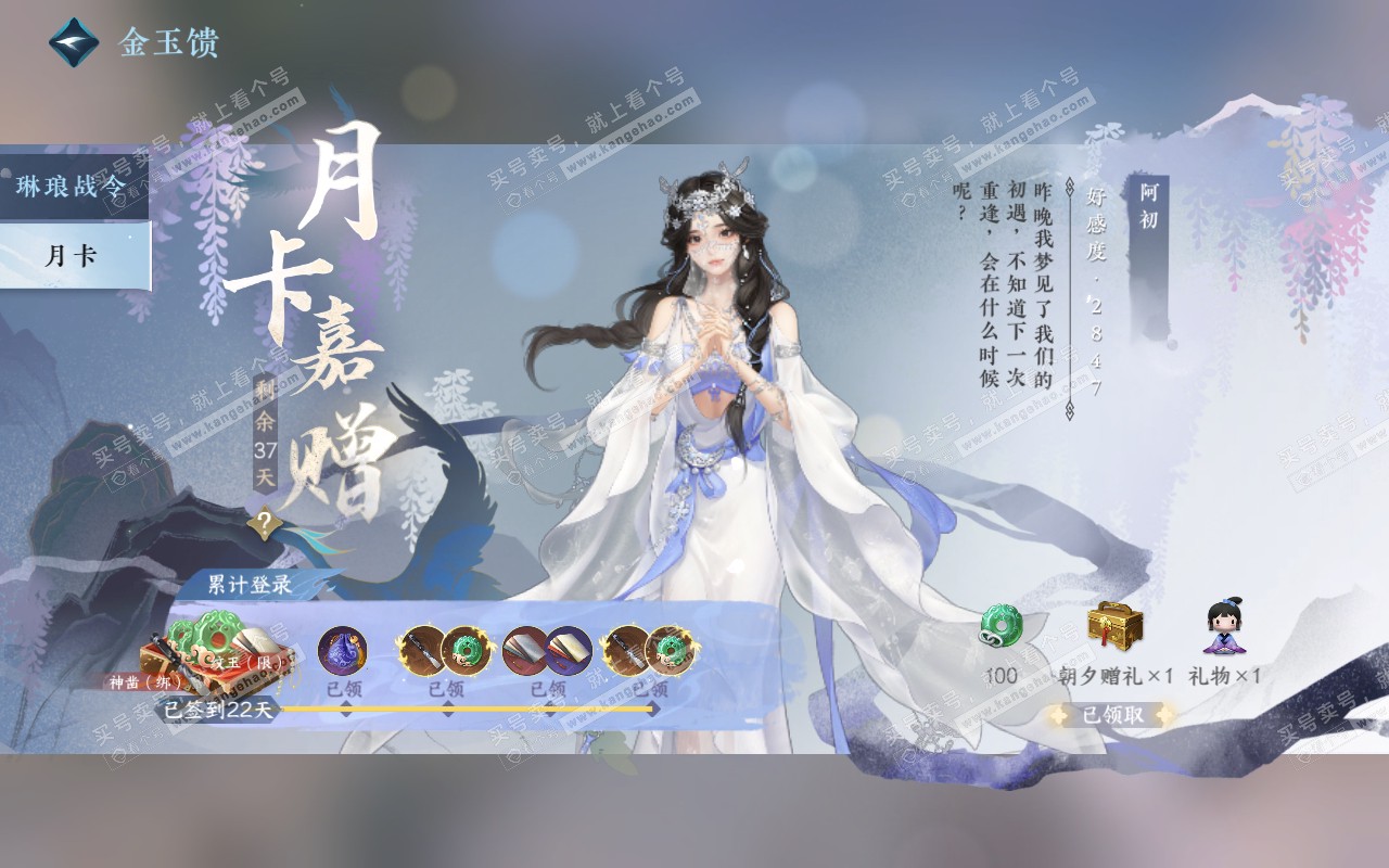NSH320749逆水寒手游账号详情图41 NSH320749逆水寒手游账号详情图41
