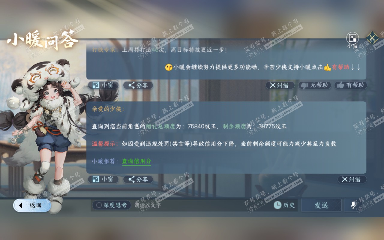 NSH320749逆水寒手游账号详情图42 NSH320749逆水寒手游账号详情图42