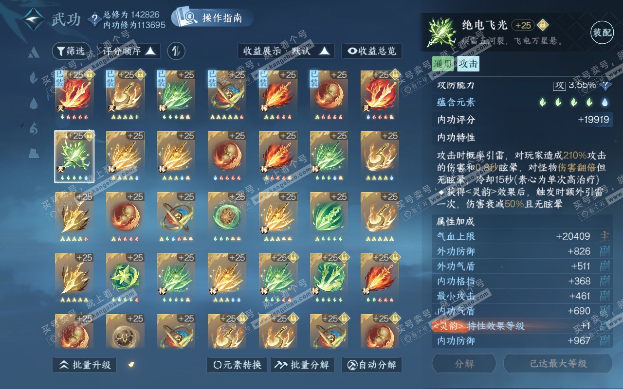 NSH320749逆水寒手游账号详情图28 NSH320749逆水寒手游账号详情图28