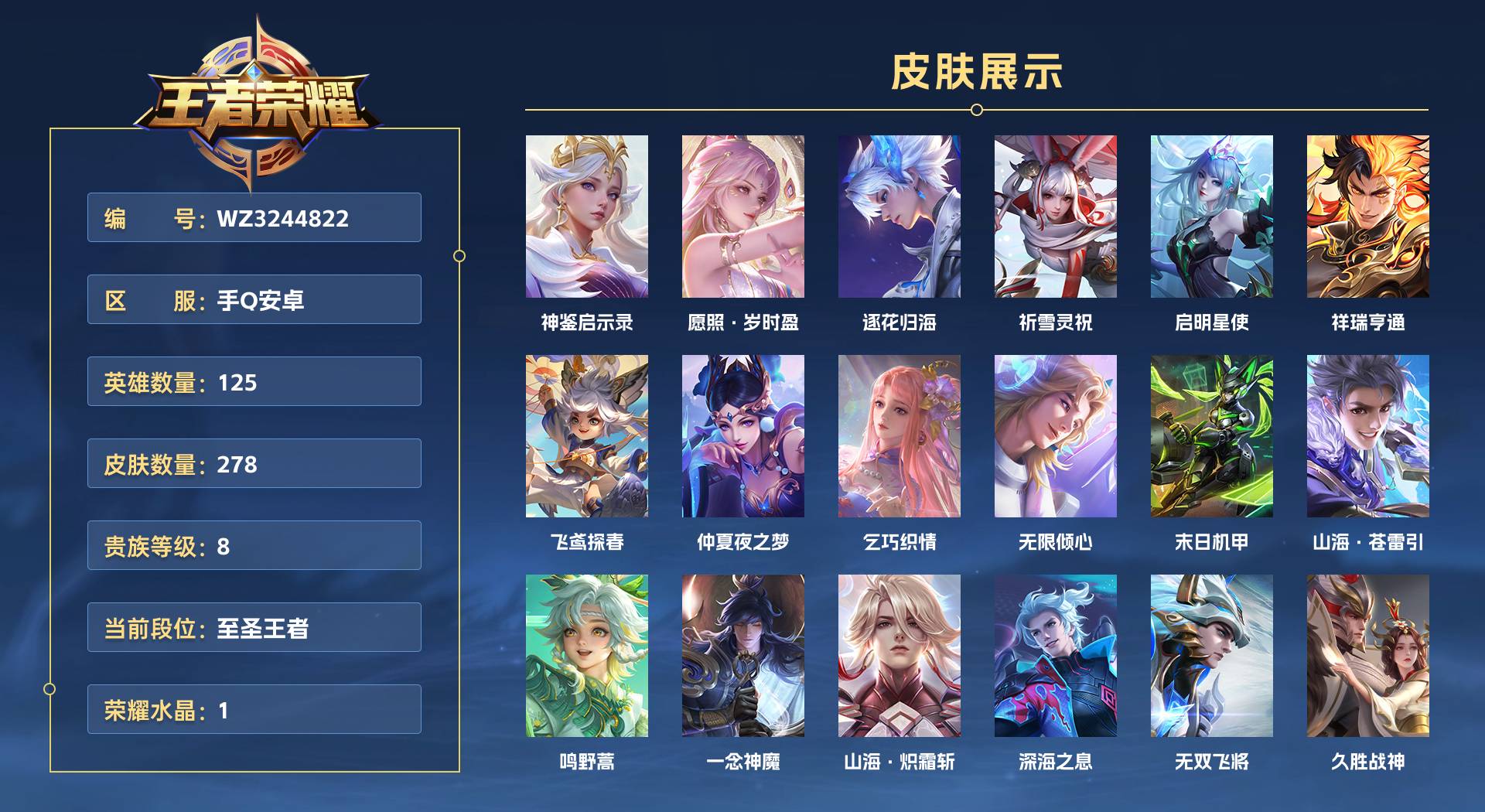 WZ3244822王者荣耀账号详情图1