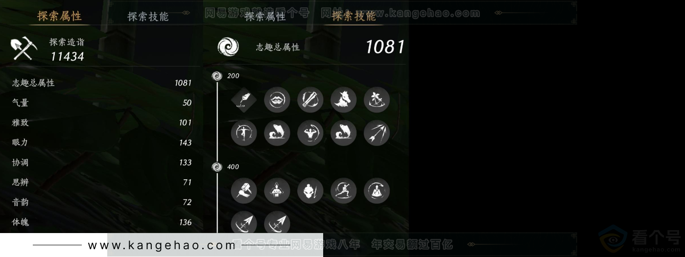 YYS31672燕云十六声账号详情图13 YYS31672燕云十六声账号详情图13