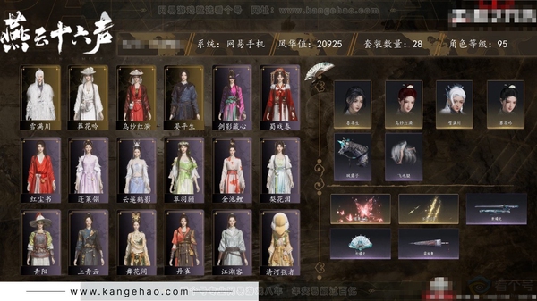燕云十六声账号官服角色等级：95
 风华值：20925
 武林造诣：2.679鹅
 套装：葬花吟/乌纱红漪/晏平生/雪满川/剑影藏心/红尘书/遥夜行/江湖客/舞花间/上青云/青阳/丹雀/金池鲤/云遥鹤影/翠羽顾/...