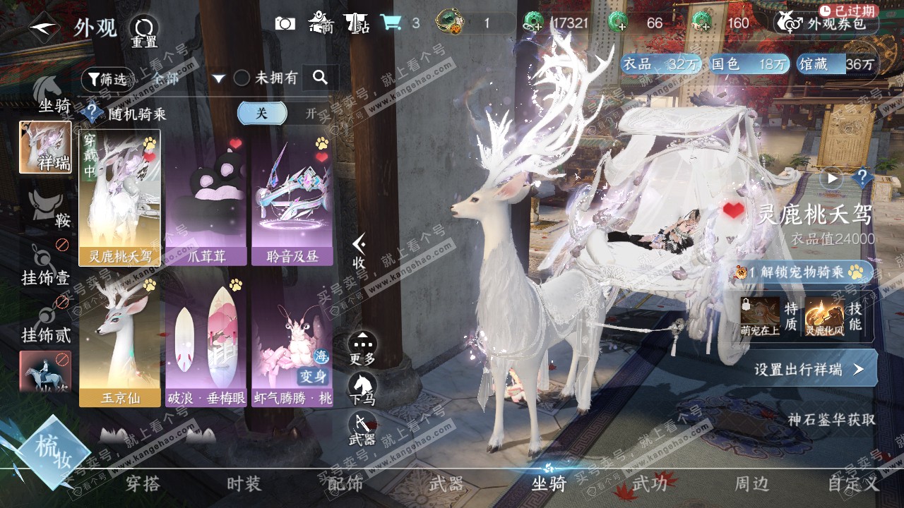 NSH320747逆水寒手游账号详情图12 NSH320747逆水寒手游账号详情图12