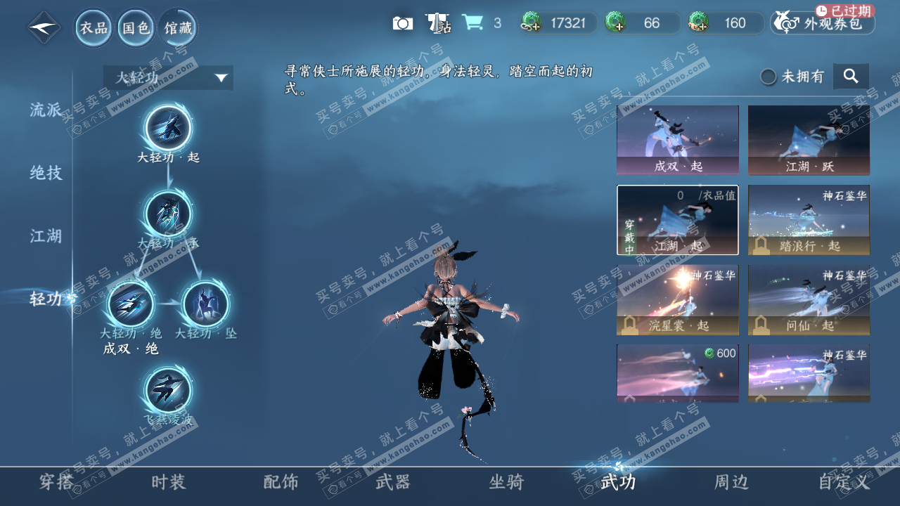 NSH320747逆水寒手游账号详情图13 NSH320747逆水寒手游账号详情图13