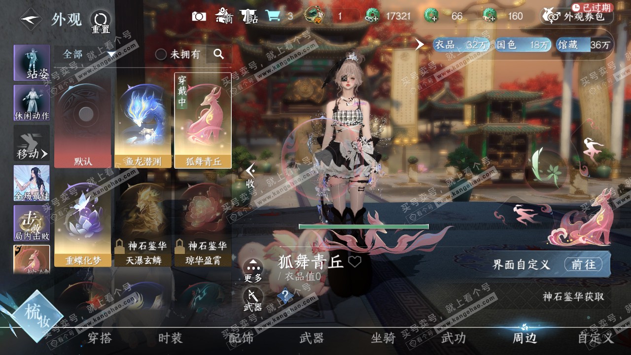NSH320747逆水寒手游账号详情图14 NSH320747逆水寒手游账号详情图14