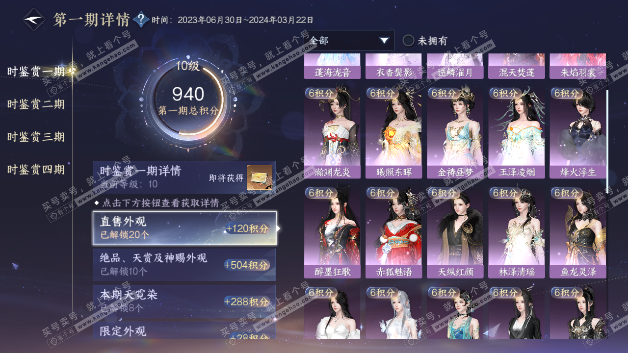NSH320747逆水寒手游账号详情图17 NSH320747逆水寒手游账号详情图17