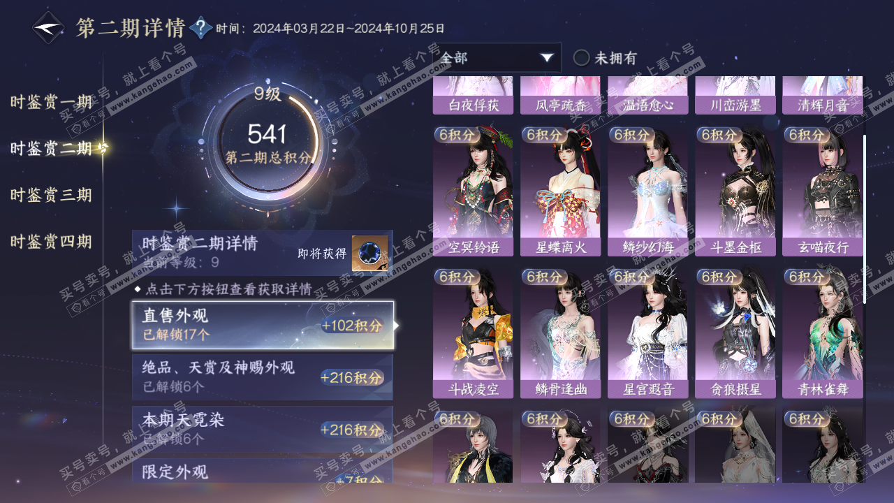 NSH320747逆水寒手游账号详情图18 NSH320747逆水寒手游账号详情图18
