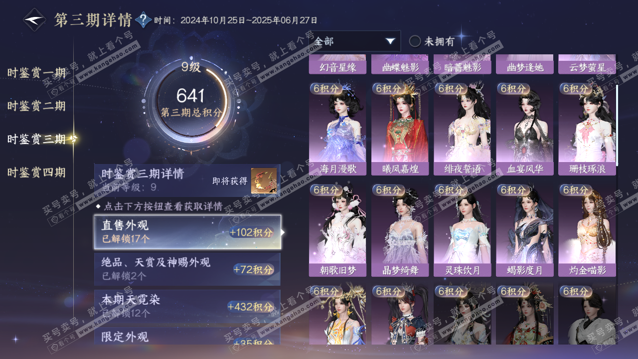 NSH320747逆水寒手游账号详情图19 NSH320747逆水寒手游账号详情图19