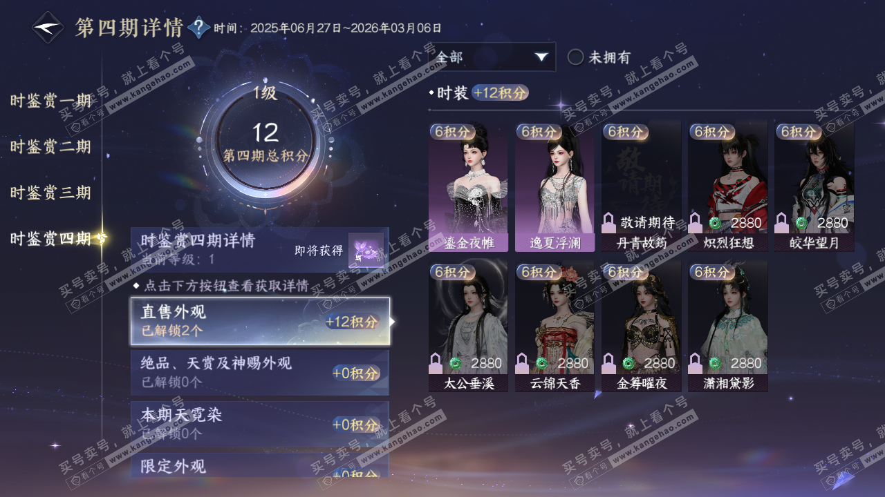 NSH320747逆水寒手游账号详情图20 NSH320747逆水寒手游账号详情图20
