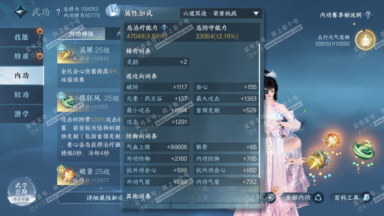 NSH320747逆水寒手游账号详情图38 NSH320747逆水寒手游账号详情图38