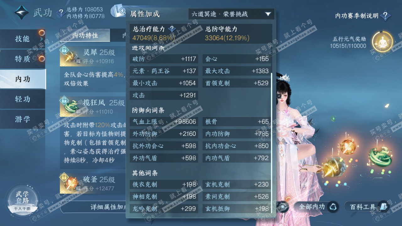 NSH320747逆水寒手游账号详情图39 NSH320747逆水寒手游账号详情图39