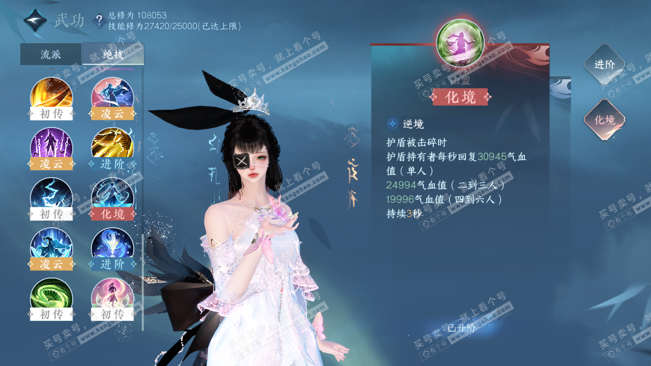 NSH320747逆水寒手游账号详情图37 NSH320747逆水寒手游账号详情图37