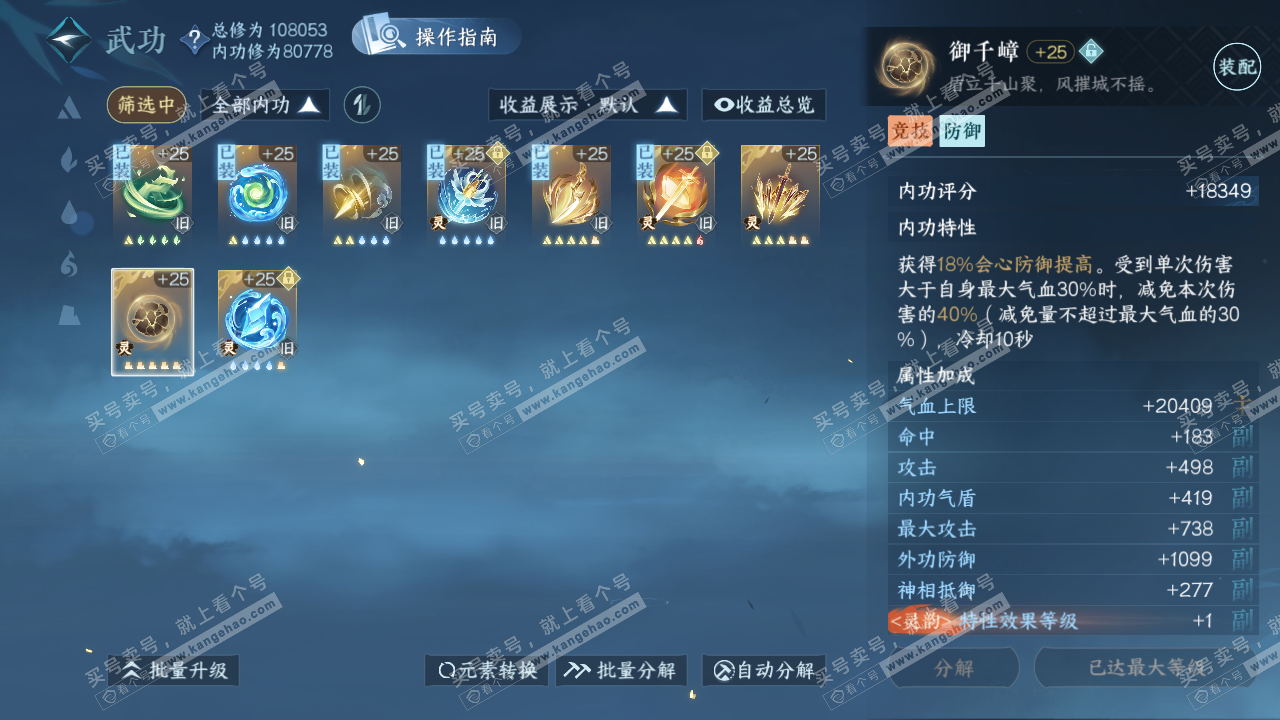 NSH320747逆水寒手游账号详情图41 NSH320747逆水寒手游账号详情图41