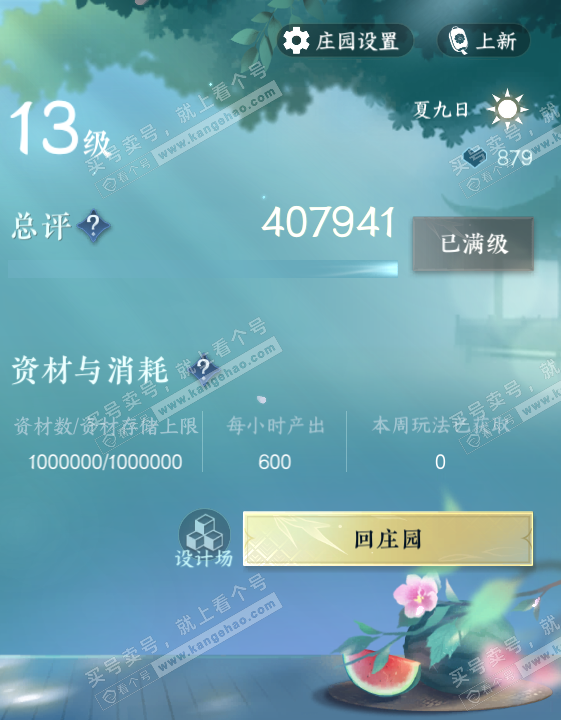 NSH320747逆水寒手游账号详情图50 NSH320747逆水寒手游账号详情图50
