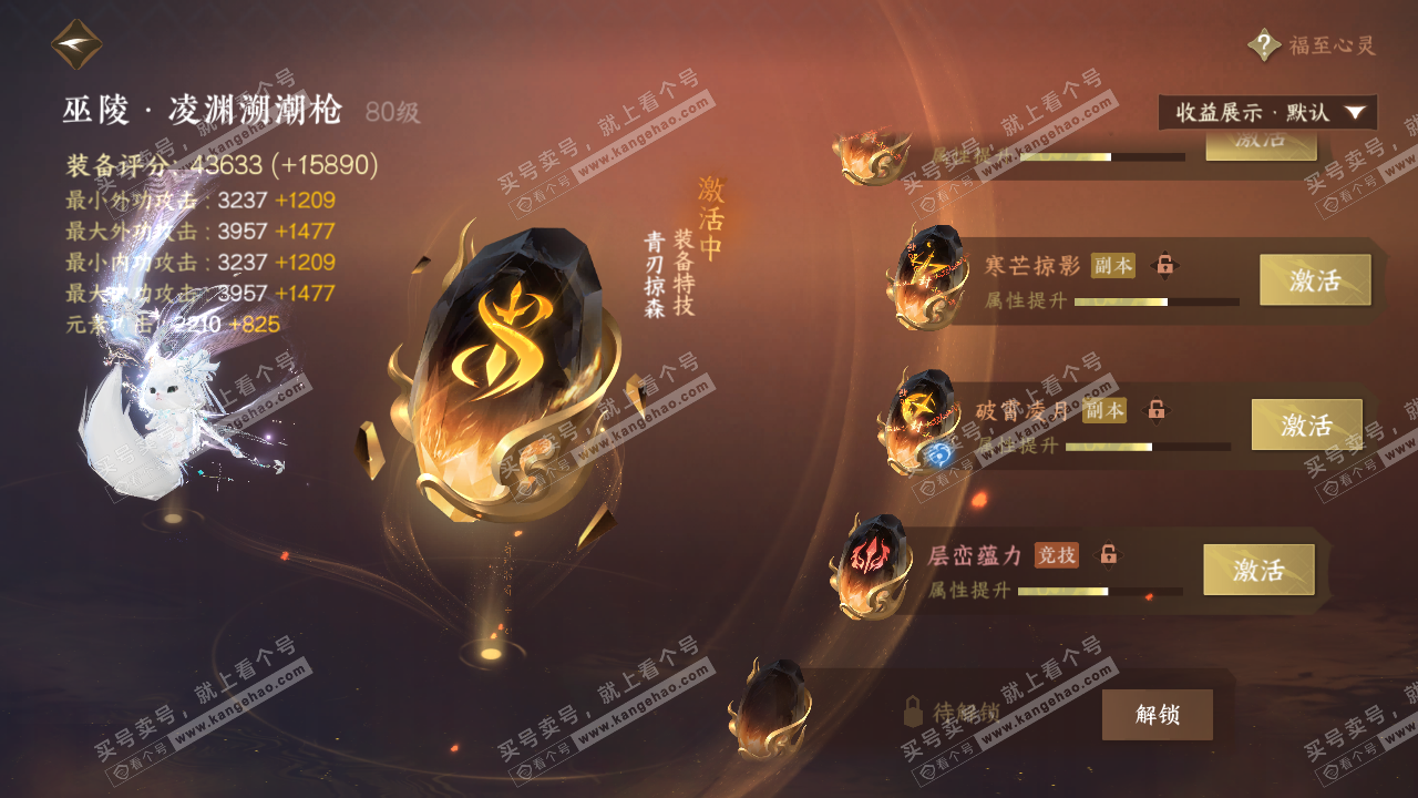 NSH320747逆水寒手游账号详情图43 NSH320747逆水寒手游账号详情图43