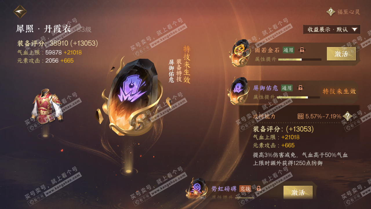 NSH320747逆水寒手游账号详情图45 NSH320747逆水寒手游账号详情图45