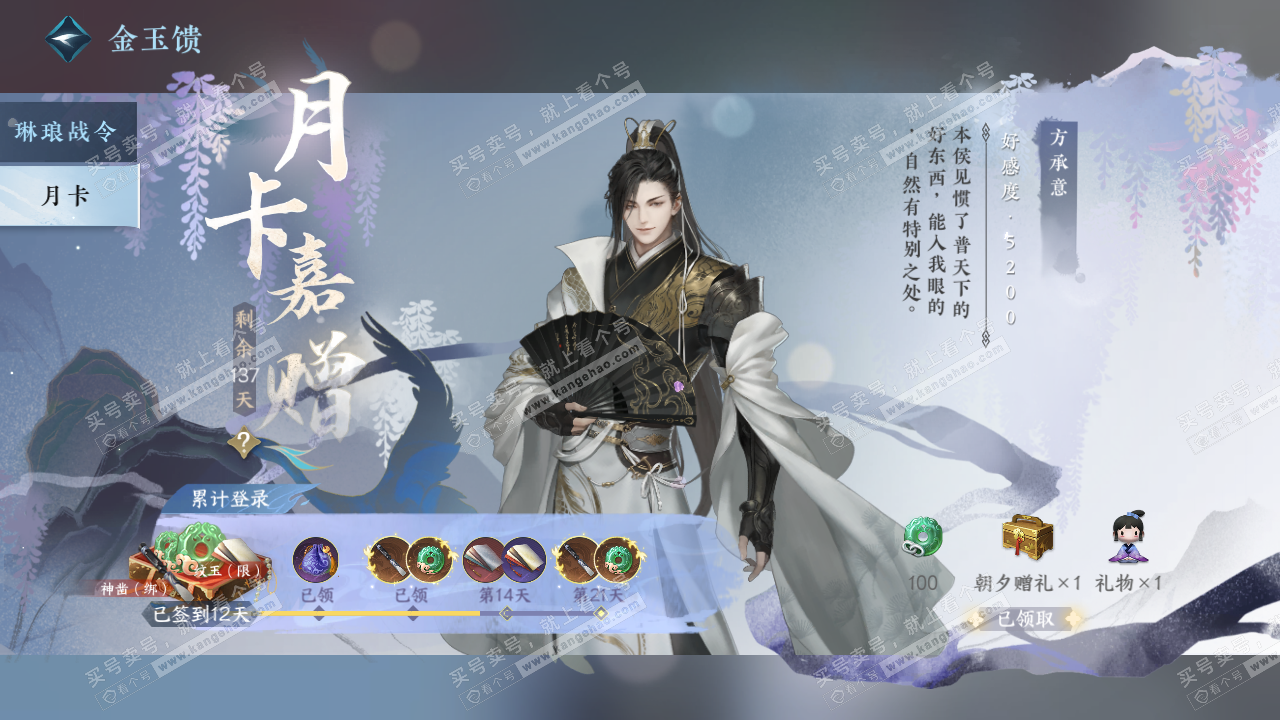 NSH320747逆水寒手游账号详情图51 NSH320747逆水寒手游账号详情图51