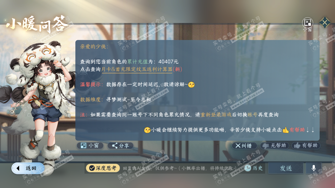 NSH320747逆水寒手游账号详情图54 NSH320747逆水寒手游账号详情图54