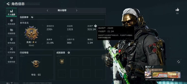 三角洲行动账号VX【个人信息】行动等级：60 【哈夫币】57290K 【总资产】315.1M 【安全箱】2X3 【通行证】106 【特勤处】 技术中心Lv.3 制药台Lv.2 工作台Lv.3 防具台Lv.3 仓库Lv.
