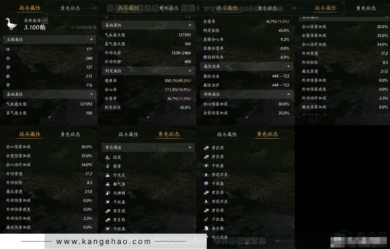 YYS31673燕云十六声账号详情图12