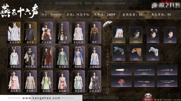 燕云十六声账号官服角色等级：95
 风华值：24899
 武林造诣：3.100鹅
 套装：晏平生/青丘千岁/难问青溪/青玉案/芳时歇/鹊踏枝/南风熏/一心三藏/逐红花/遥夜行/江湖客/舞花间/松花玉兰/射虎南山/...