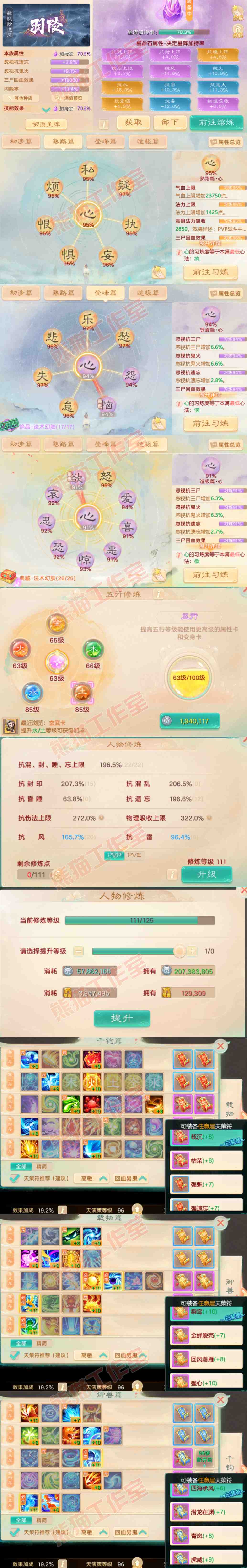 F7059大话西游账号详情图3