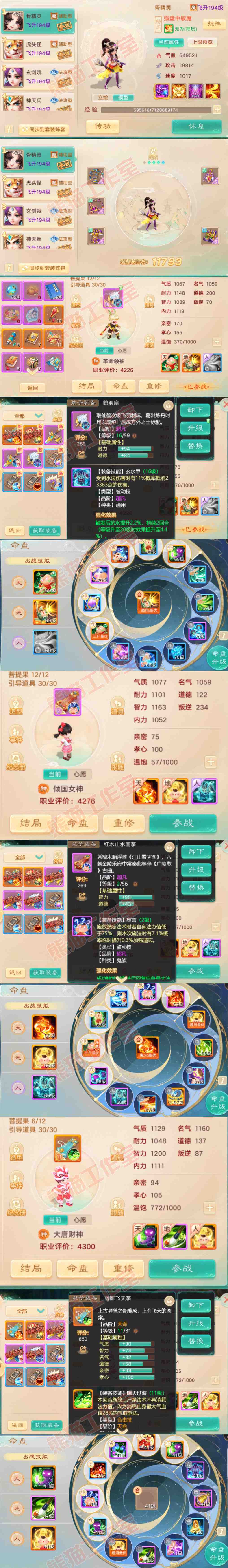 F7059大话西游账号详情图12