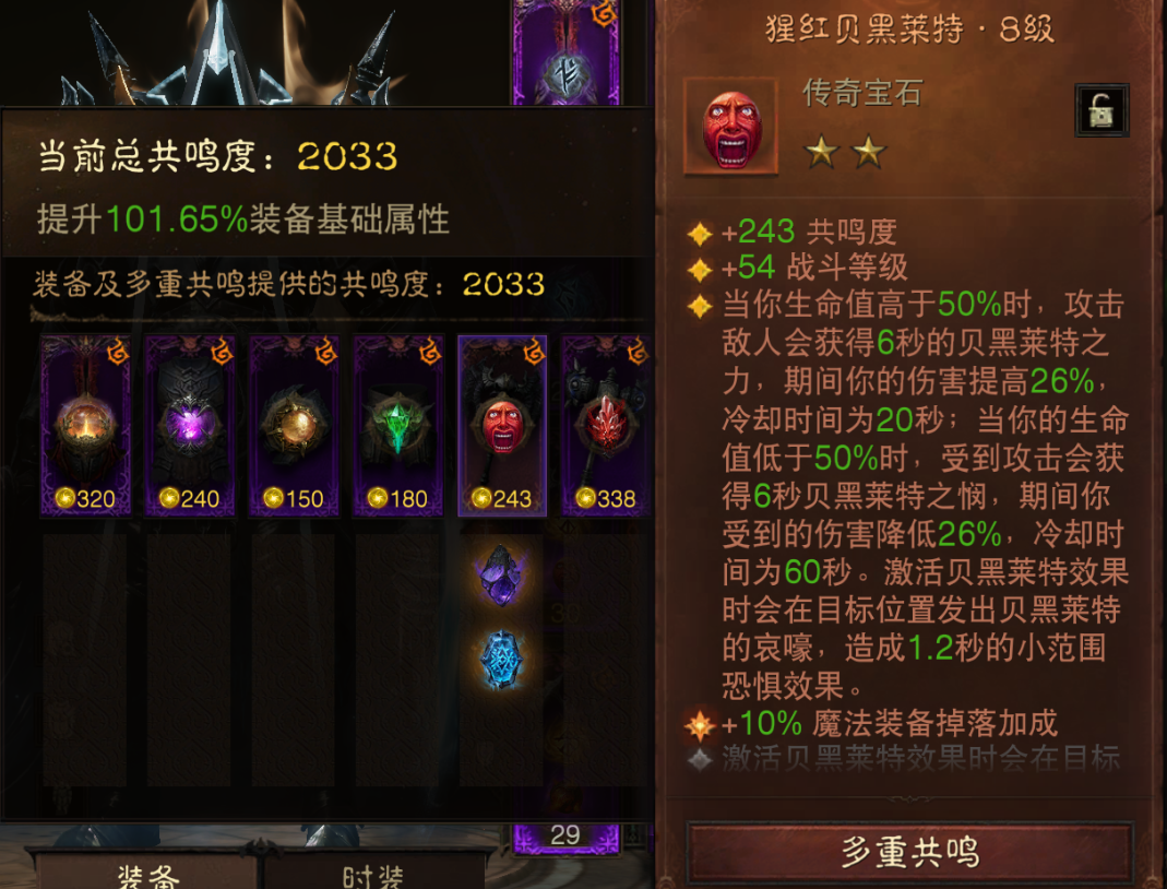 AH12147暗黑不朽账号详情图11