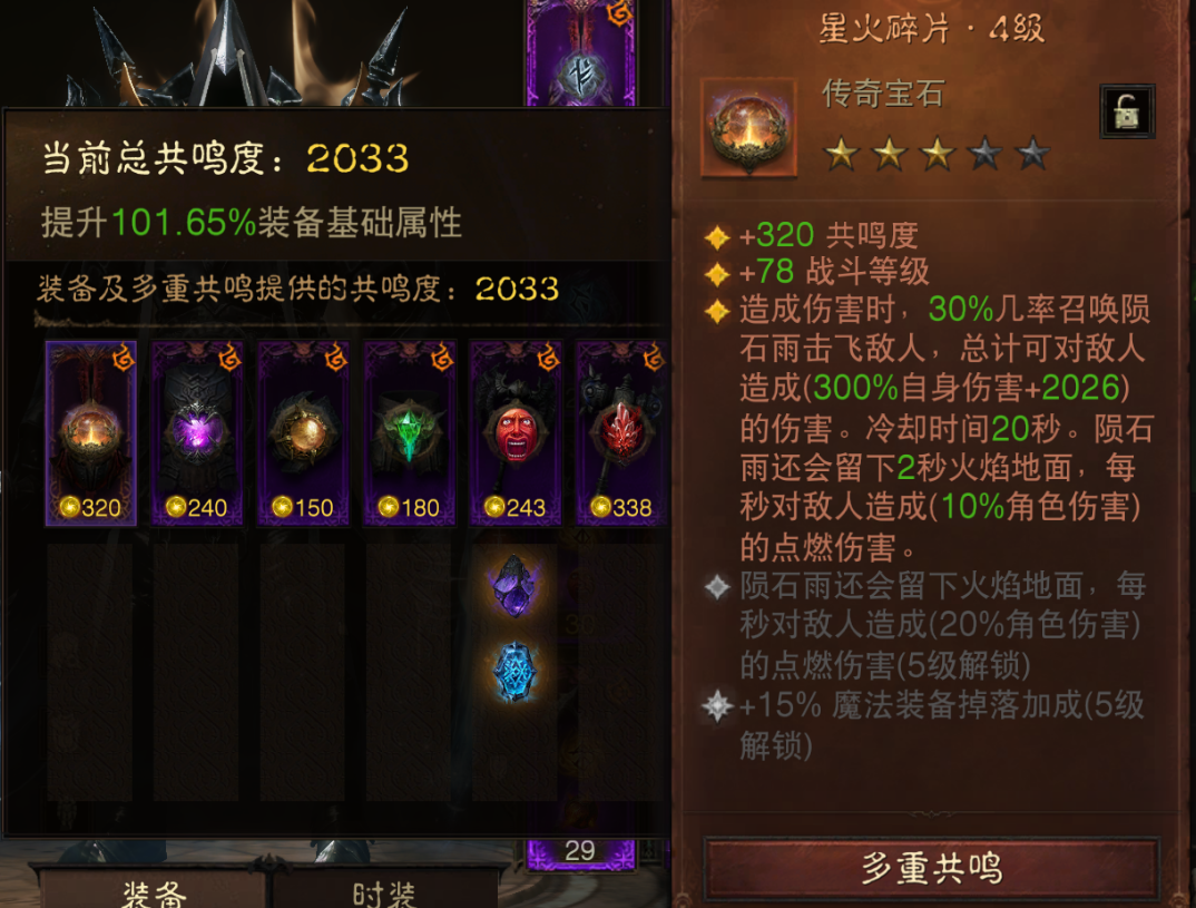 AH12147暗黑不朽账号详情图7
