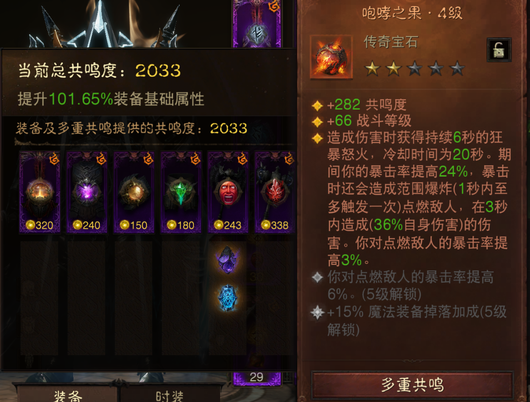 AH12147暗黑不朽账号详情图13
