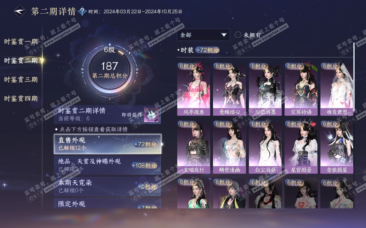 NSH320752逆水寒手游账号详情图14