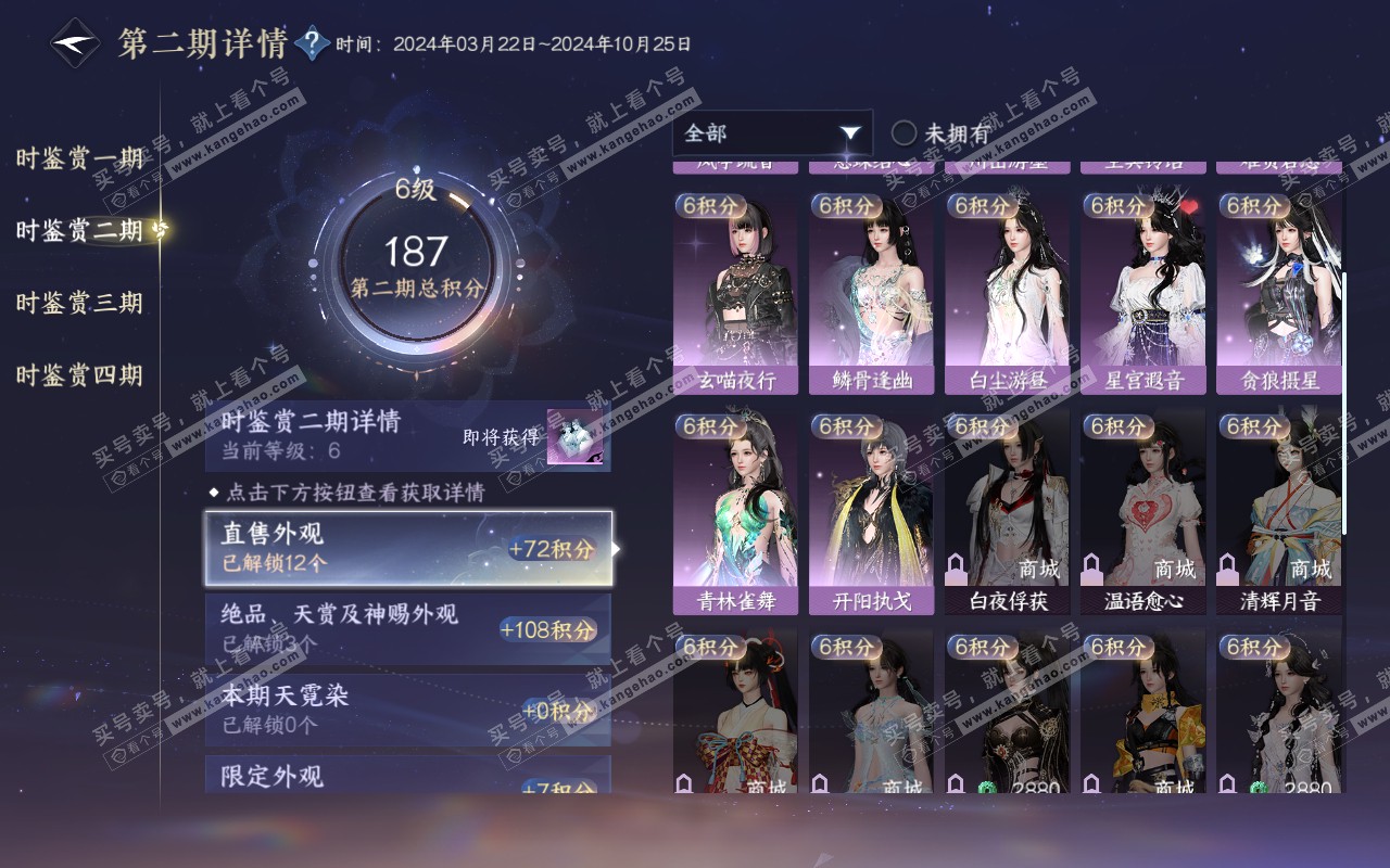 NSH320752逆水寒手游账号详情图15