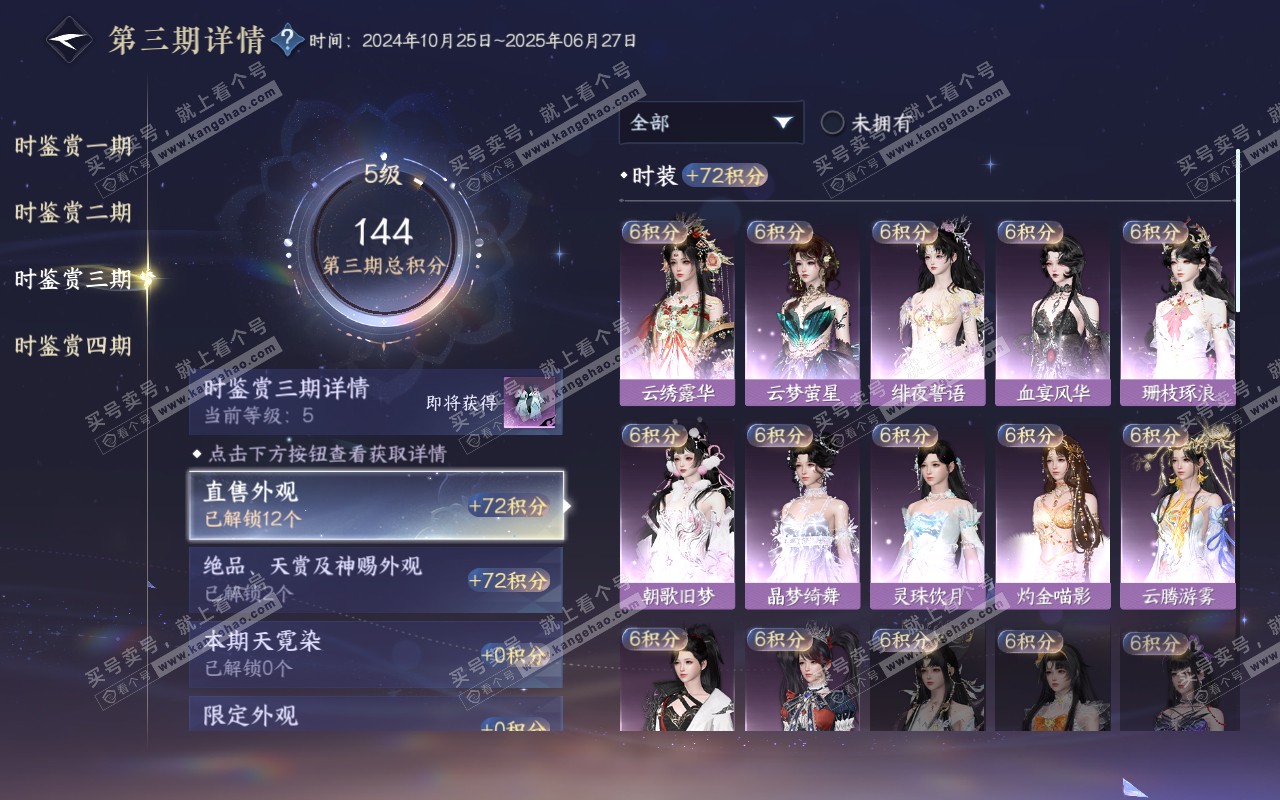 NSH320752逆水寒手游账号详情图16