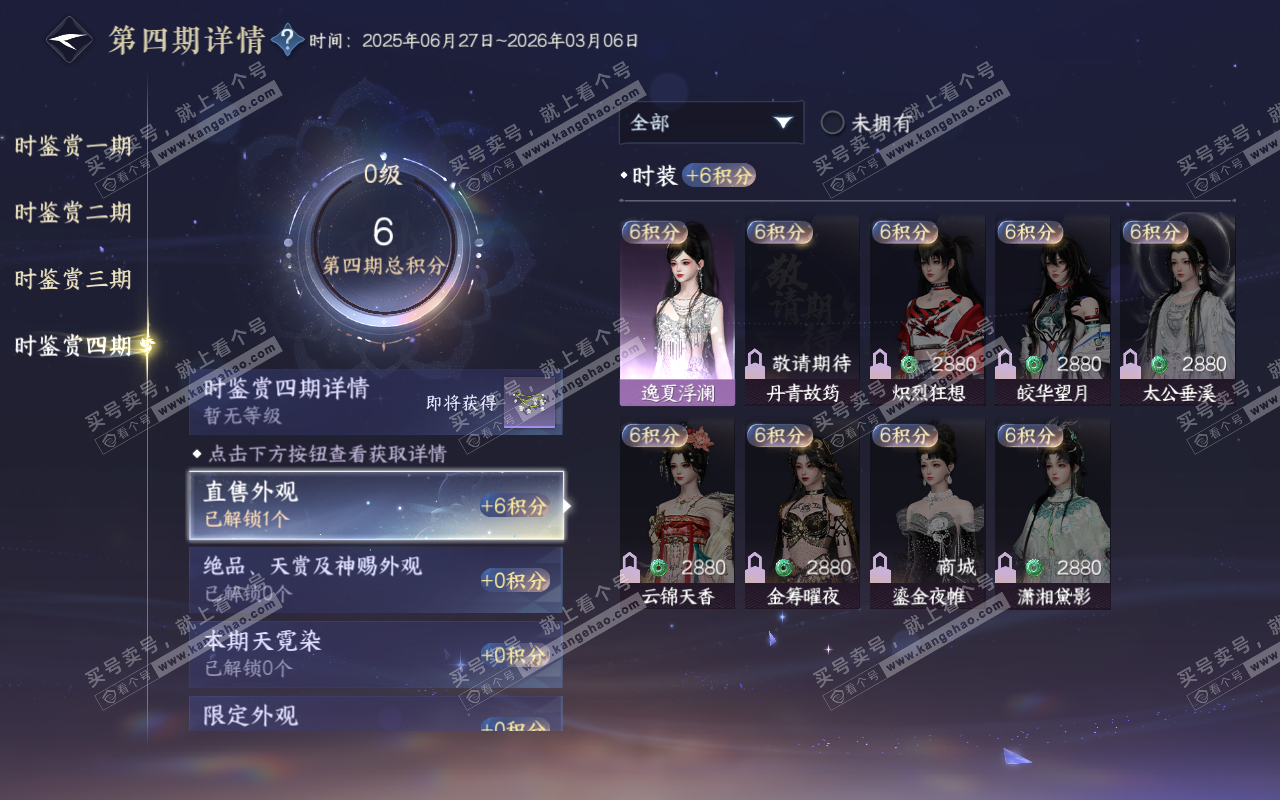 NSH320752逆水寒手游账号详情图18