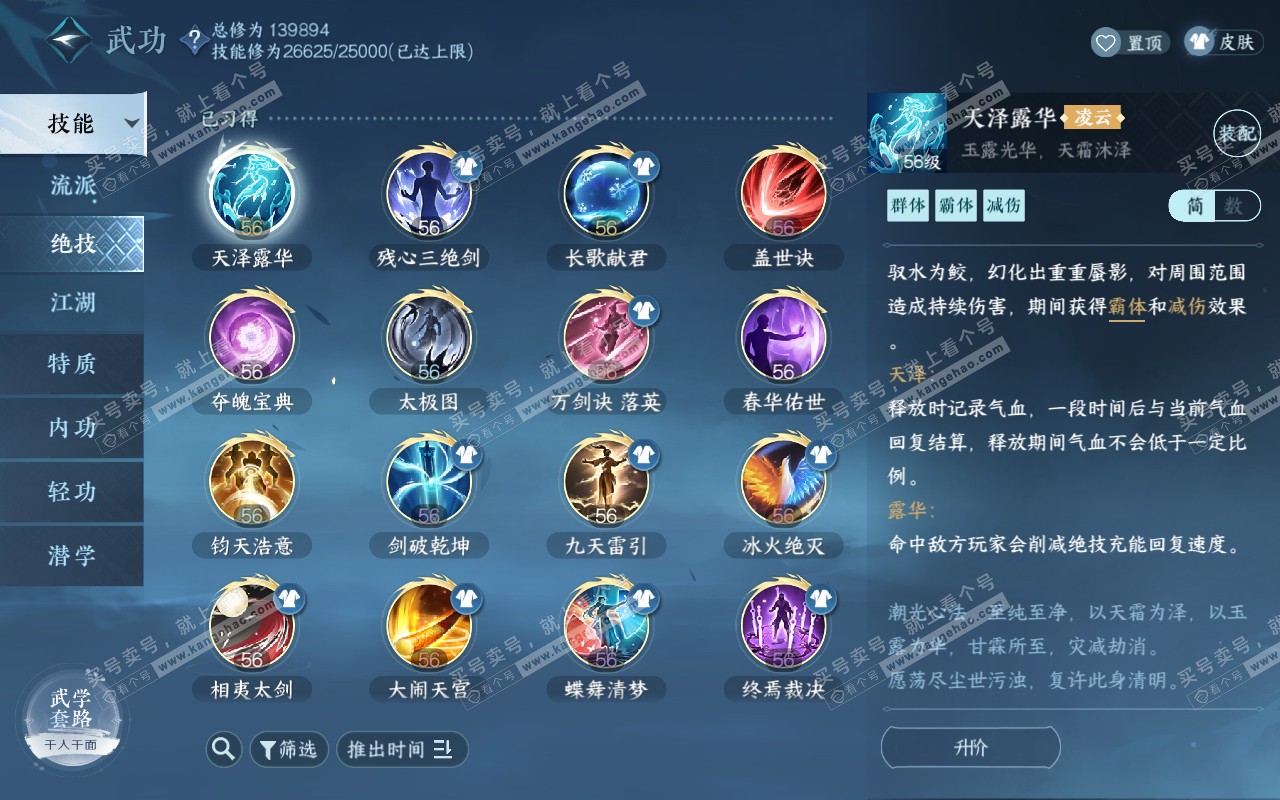 NSH320752逆水寒手游账号详情图19