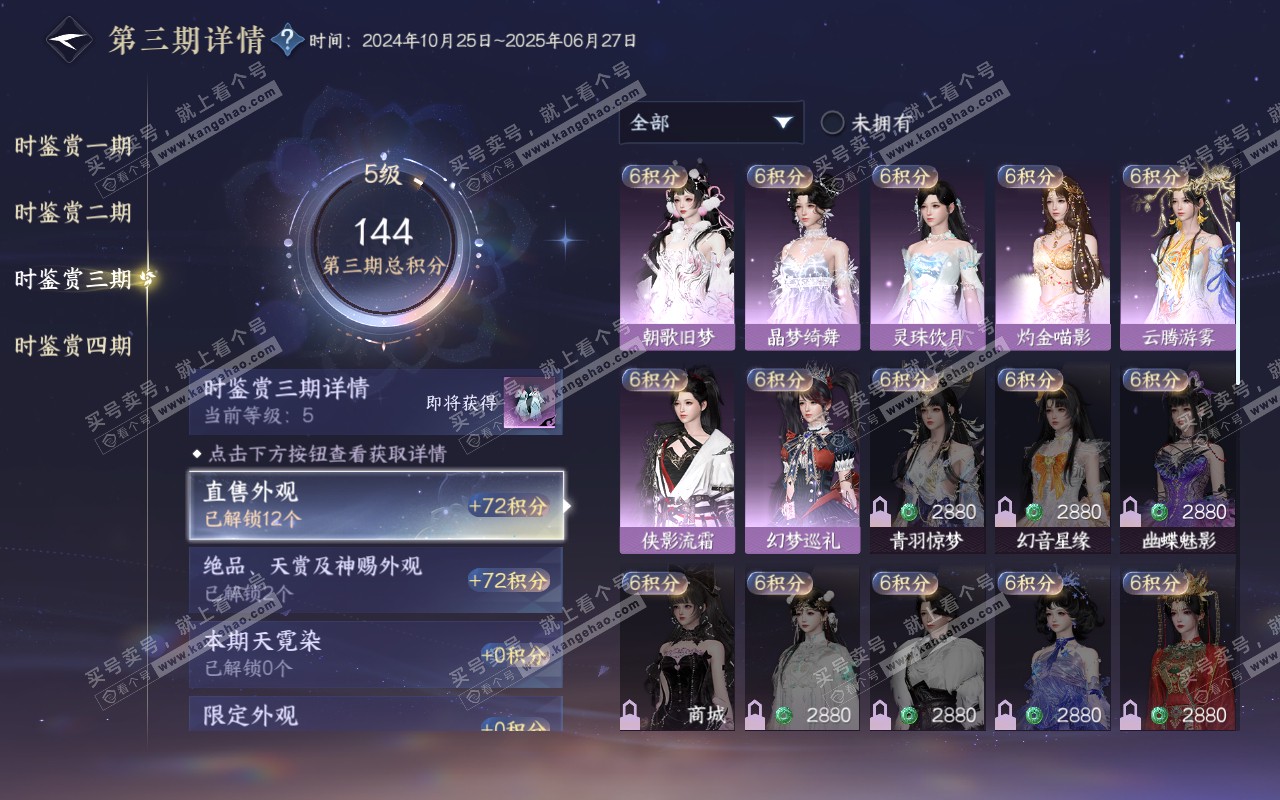 NSH320752逆水寒手游账号详情图17