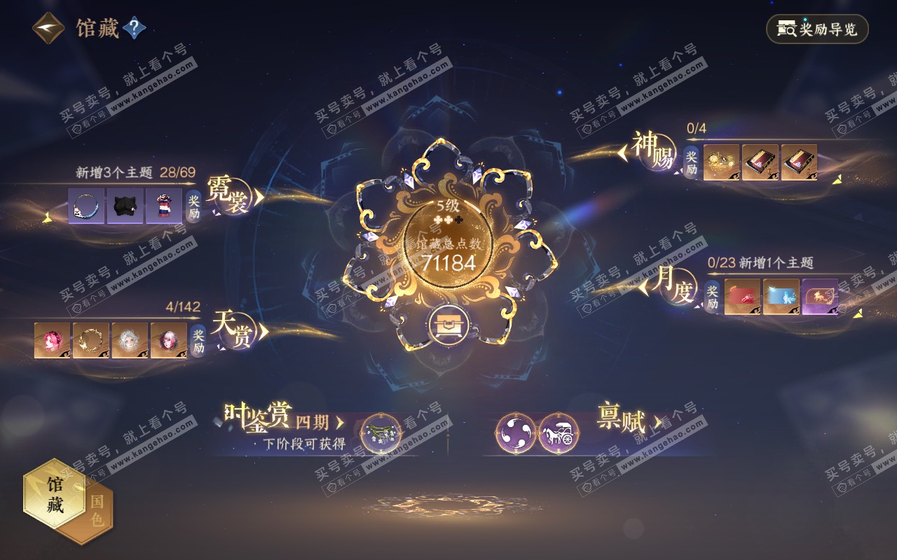 NSH320752逆水寒手游账号详情图12