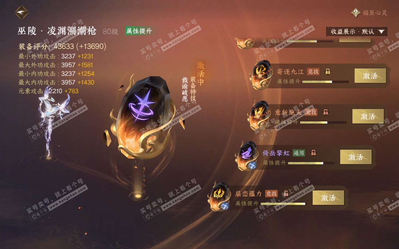 NSH320752逆水寒手游账号详情图28