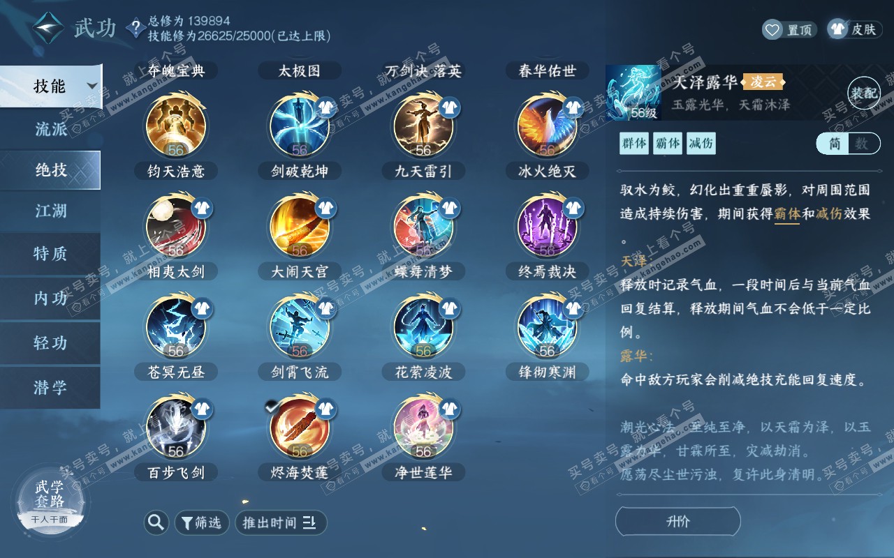 NSH320752逆水寒手游账号详情图20