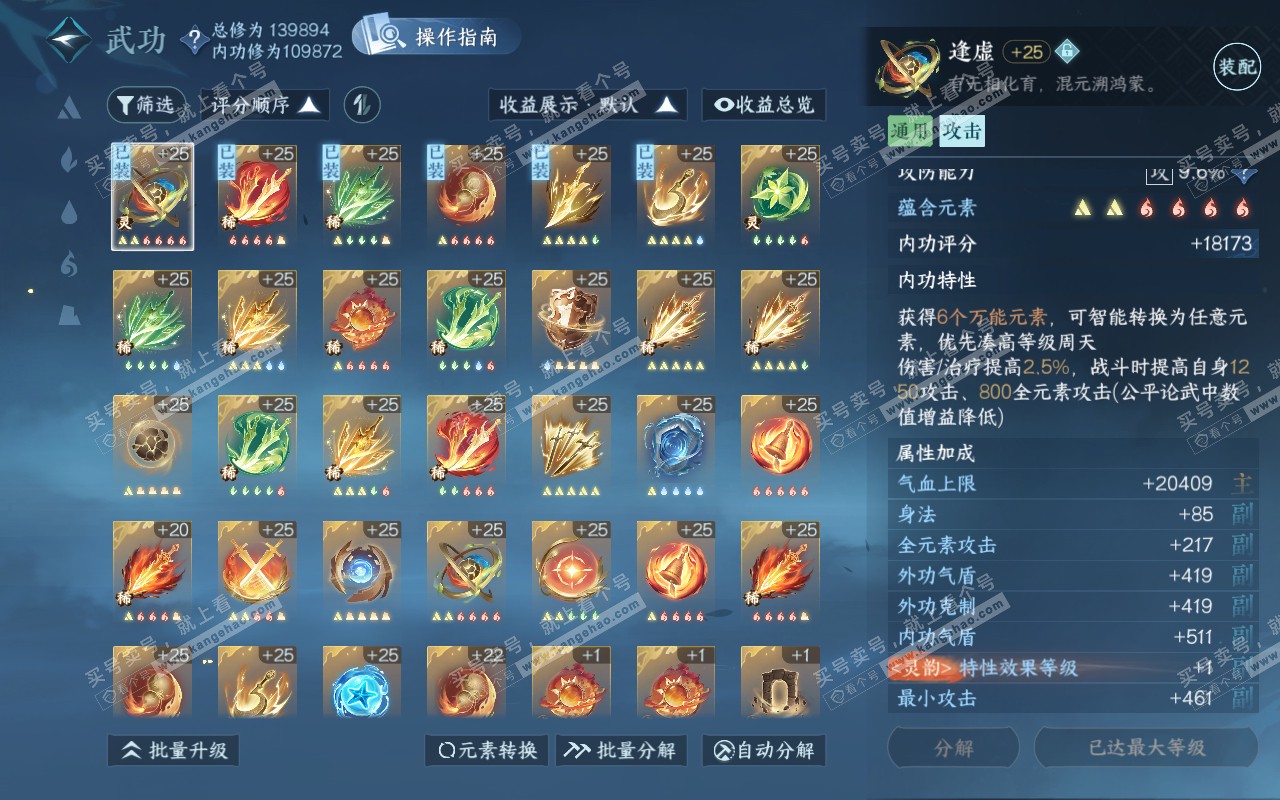 NSH320752逆水寒手游账号详情图21