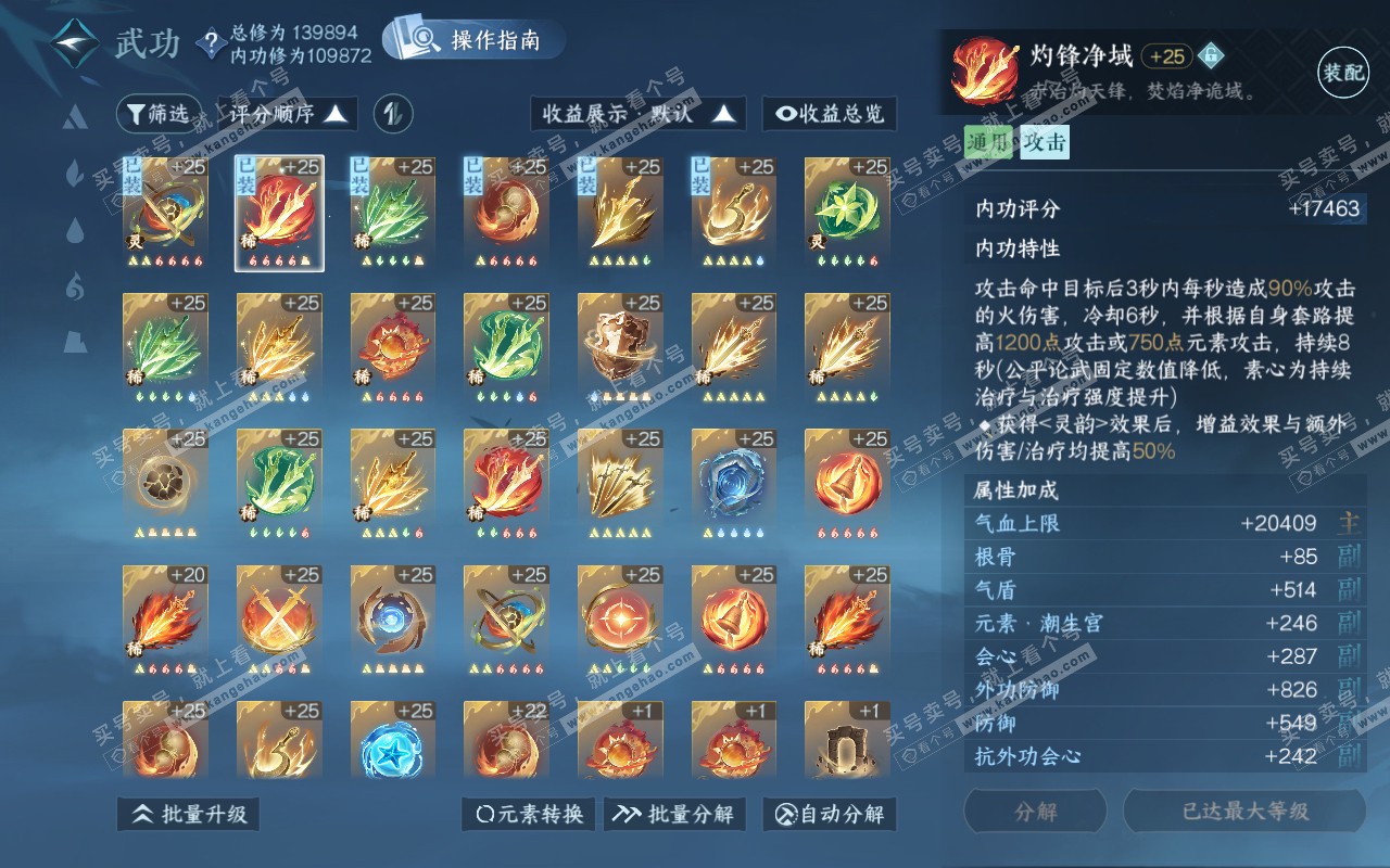 NSH320752逆水寒手游账号详情图22