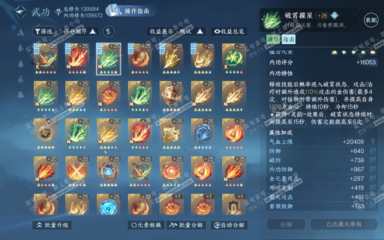 NSH320752逆水寒手游账号详情图23