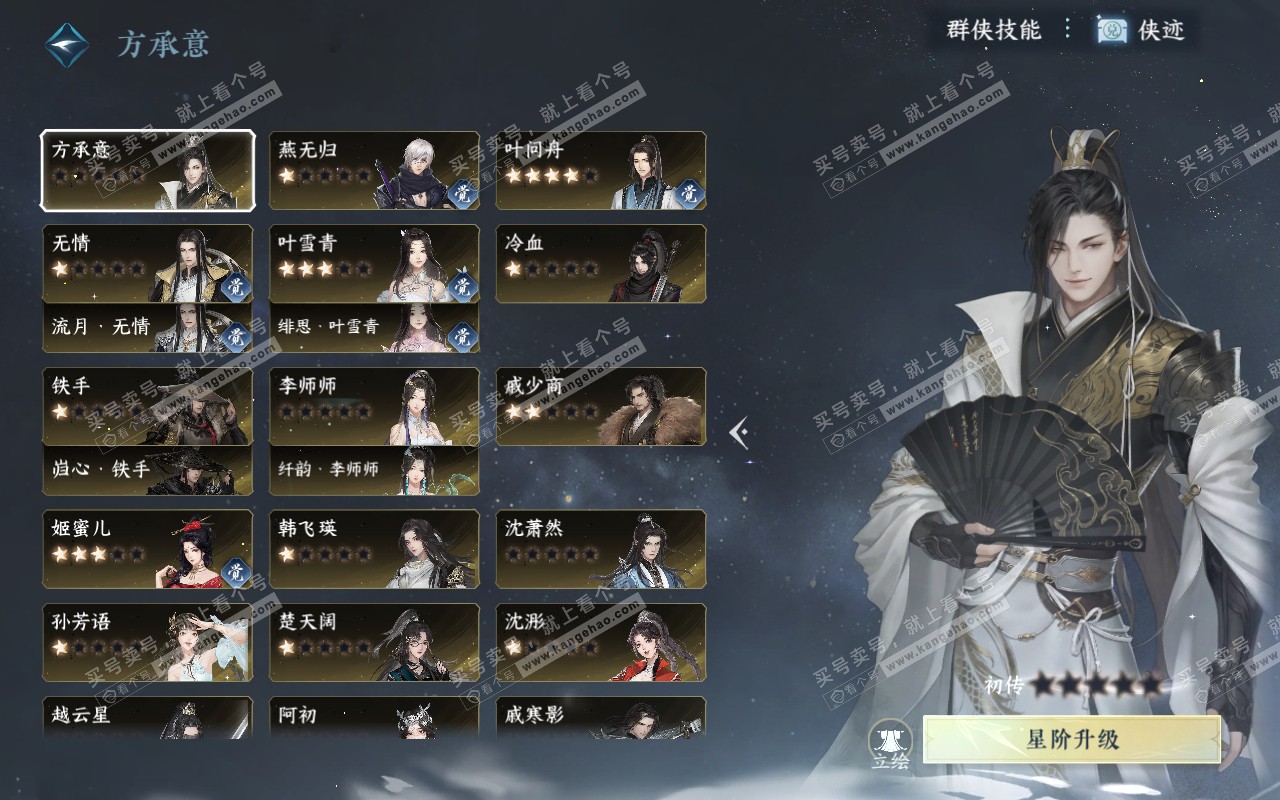 NSH320752逆水寒手游账号详情图34