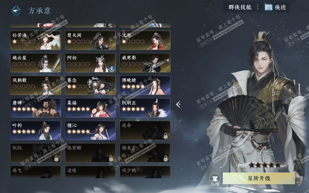 NSH320752逆水寒手游账号详情图35