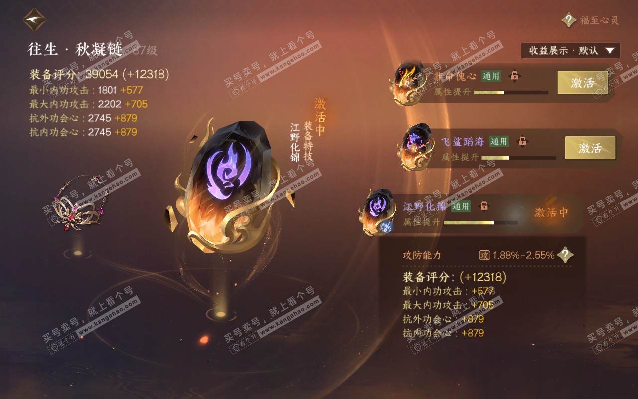 NSH320752逆水寒手游账号详情图33