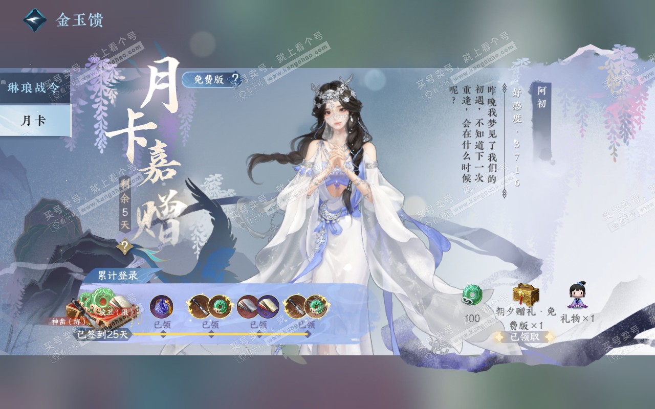 NSH320752逆水寒手游账号详情图38