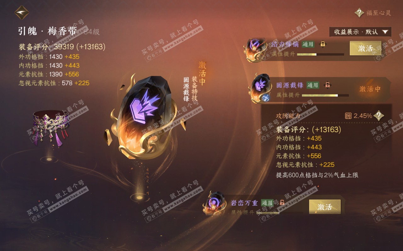 NSH320752逆水寒手游账号详情图31